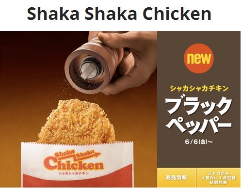 Shake and Bake Mcdo Style!